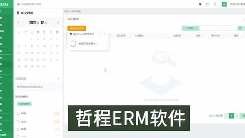 长春ERP系统公司软件产品操作动画演示 直观呈现，高效赋能