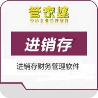 中山东凤管家婆软件 深耕工厂进销存，引领网络技术服务新标杆